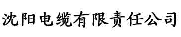 av直播电缆厂logo